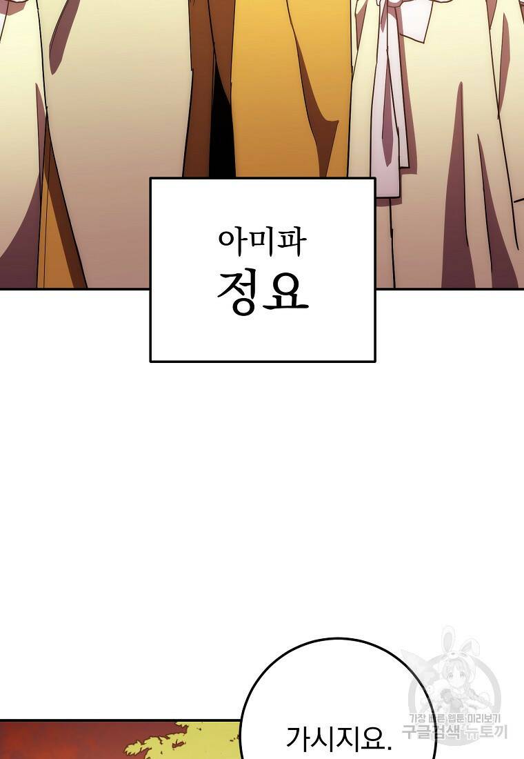 수라전설 독룡 106화 119