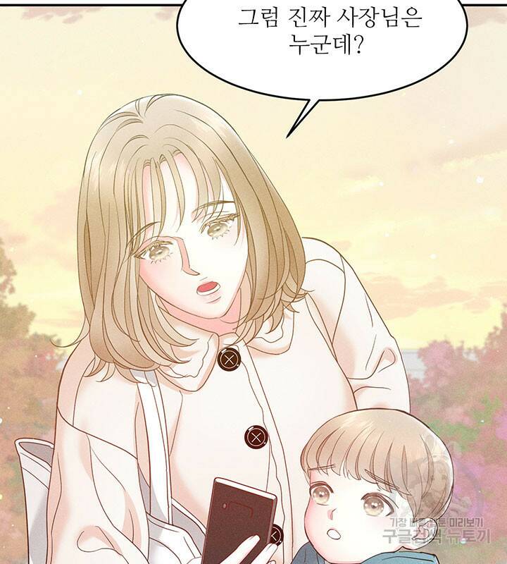 가을, 만나다 25화 3