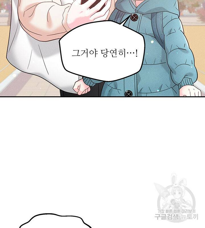 가을, 만나다 25화 4
