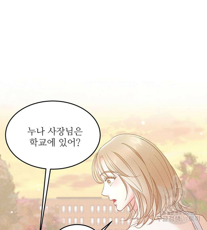 가을, 만나다 25화 6