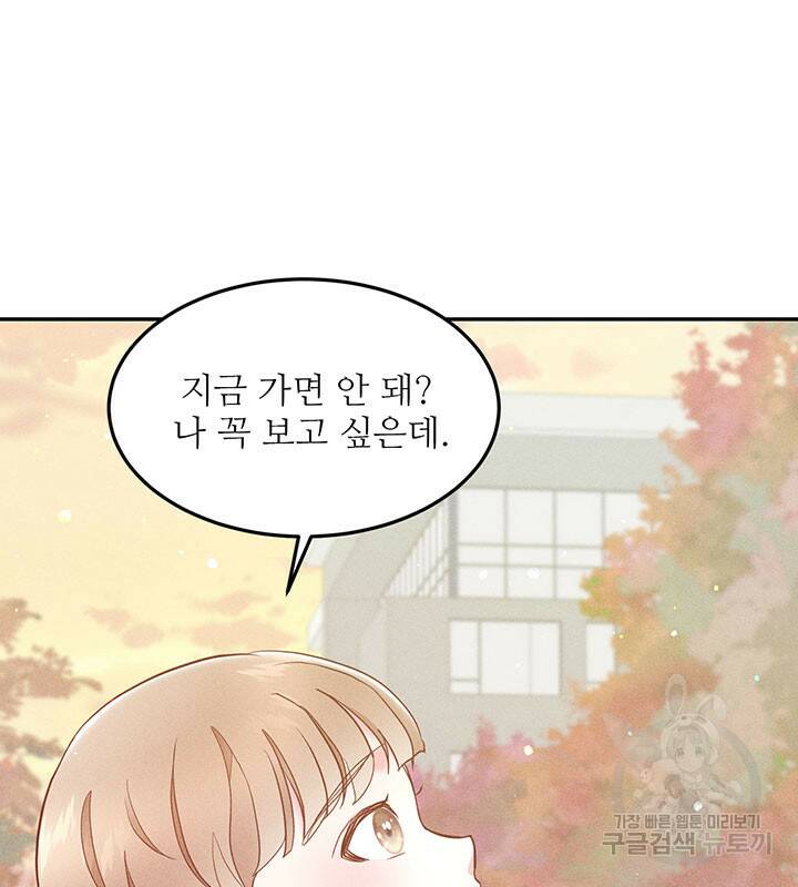 가을, 만나다 25화 8