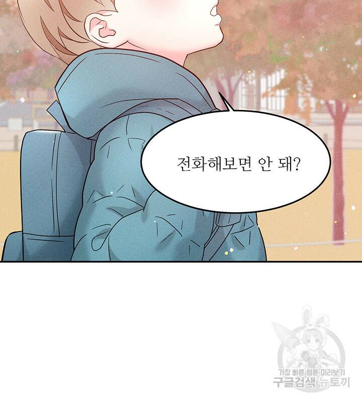 가을, 만나다 25화 9