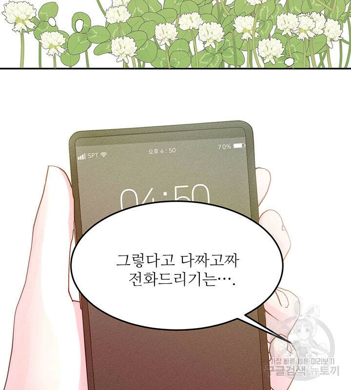 가을, 만나다 25화 12