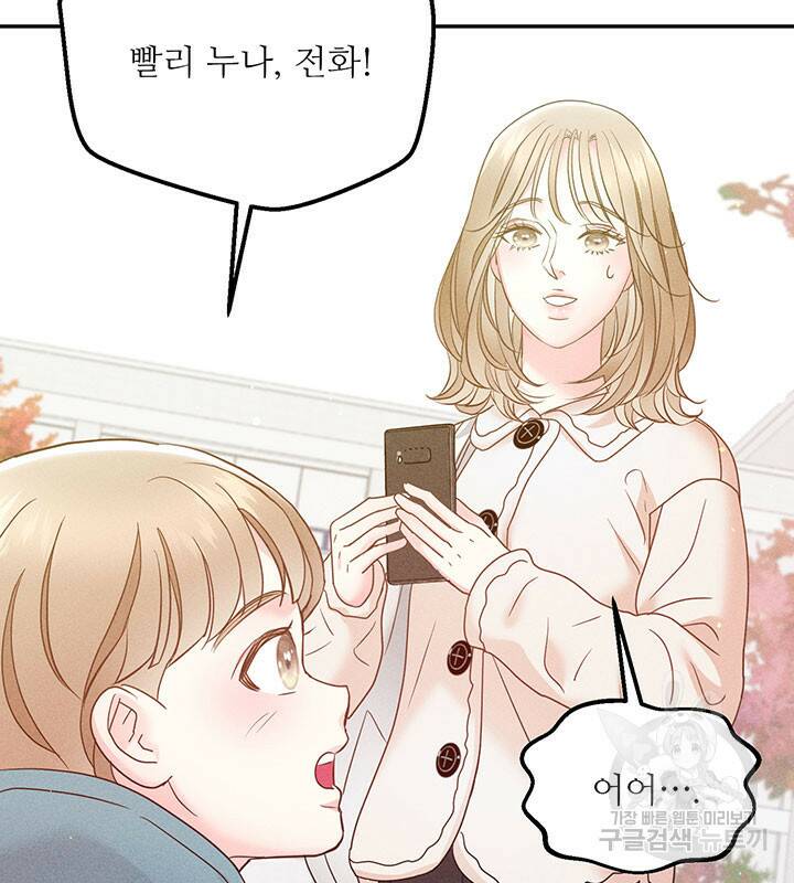 가을, 만나다 25화 14