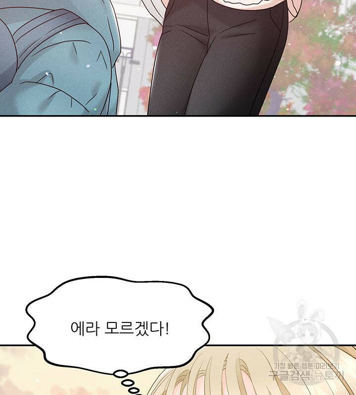 가을, 만나다 25화 15