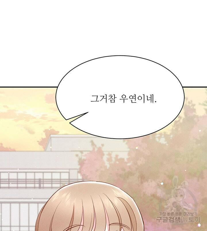 가을, 만나다 25화 24