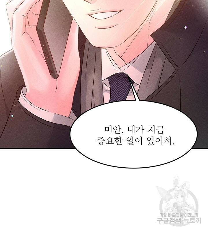 가을, 만나다 25화 36