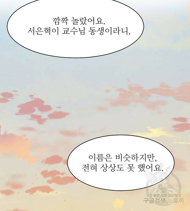 가을, 만나다 25화 41