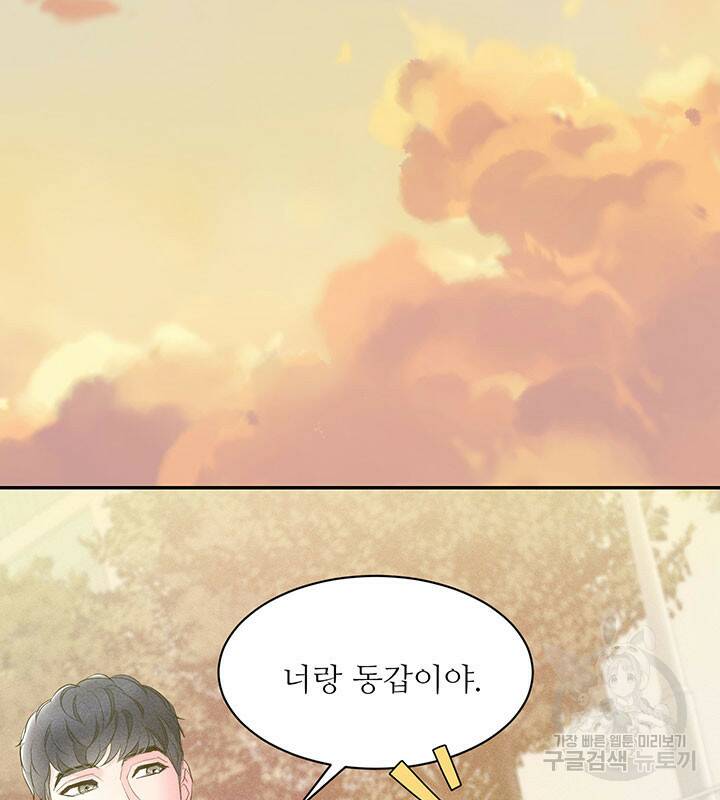 가을, 만나다 25화 42