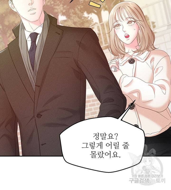 가을, 만나다 25화 43