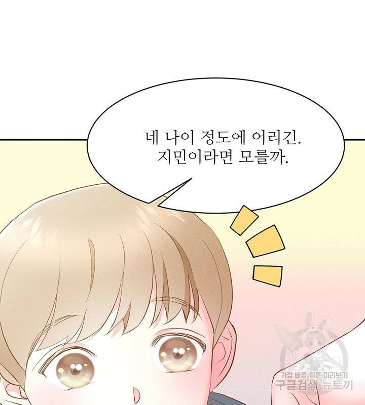 가을, 만나다 25화 44