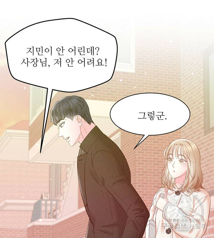 가을, 만나다 25화 46