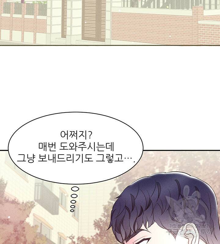 가을, 만나다 25화 49