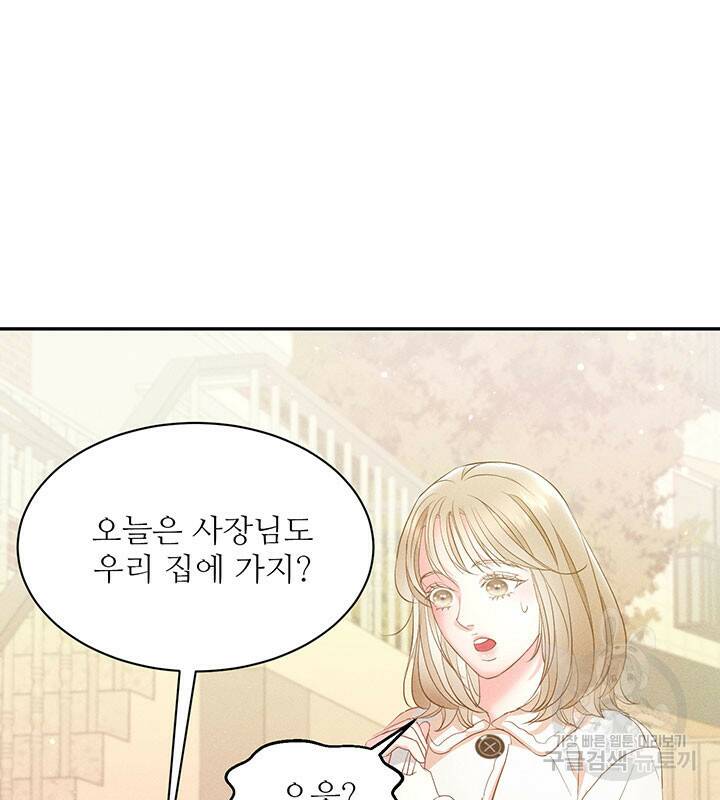 가을, 만나다 25화 51