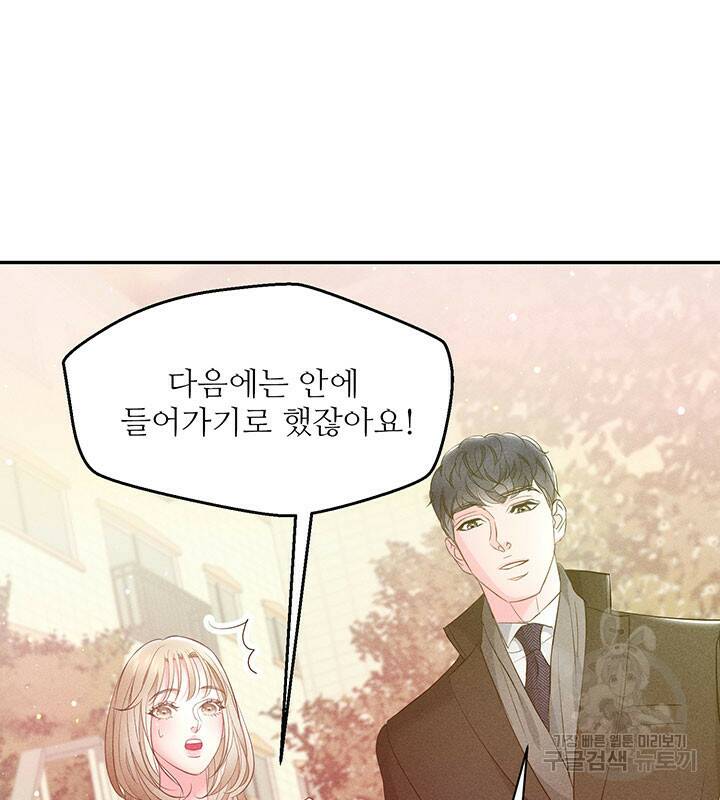 가을, 만나다 25화 53