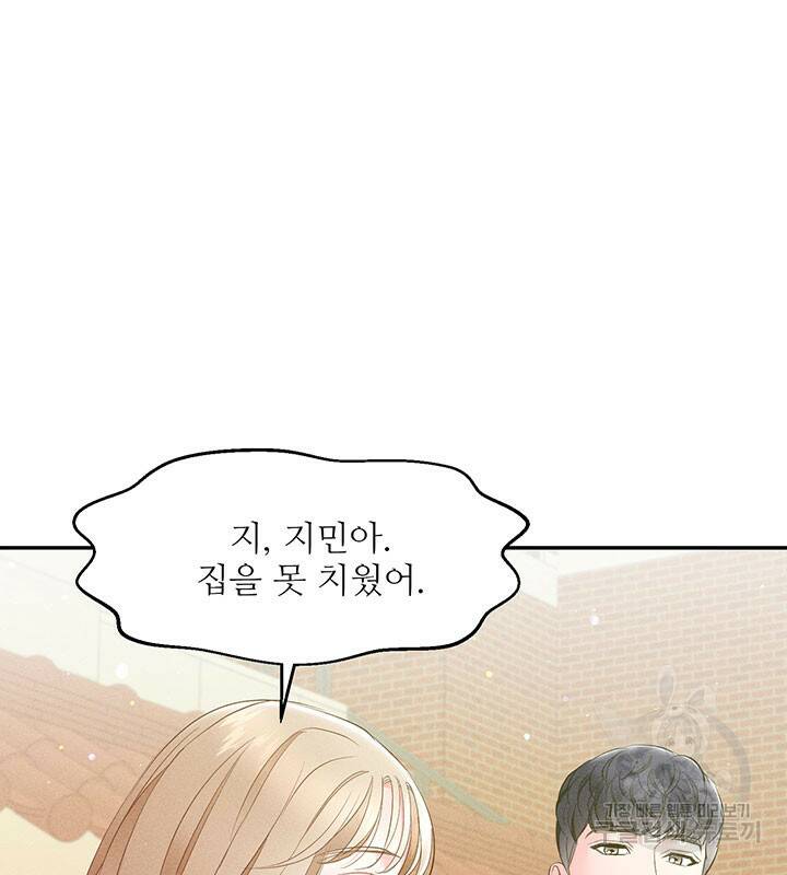 가을, 만나다 25화 55