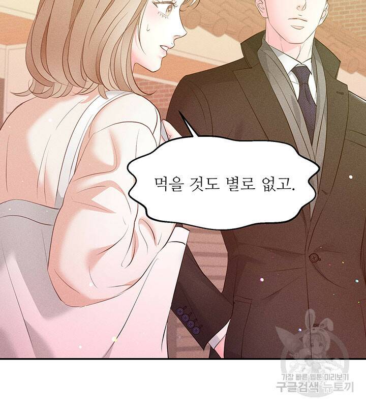 가을, 만나다 25화 56