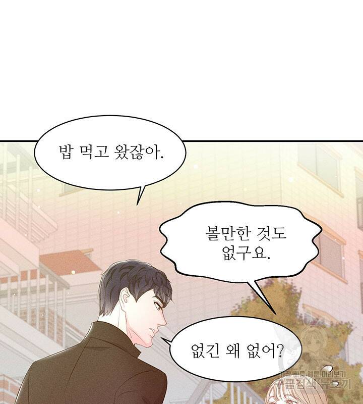 가을, 만나다 25화 57