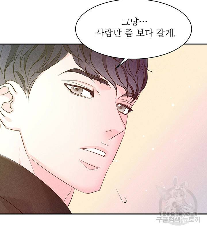 가을, 만나다 25화 59
