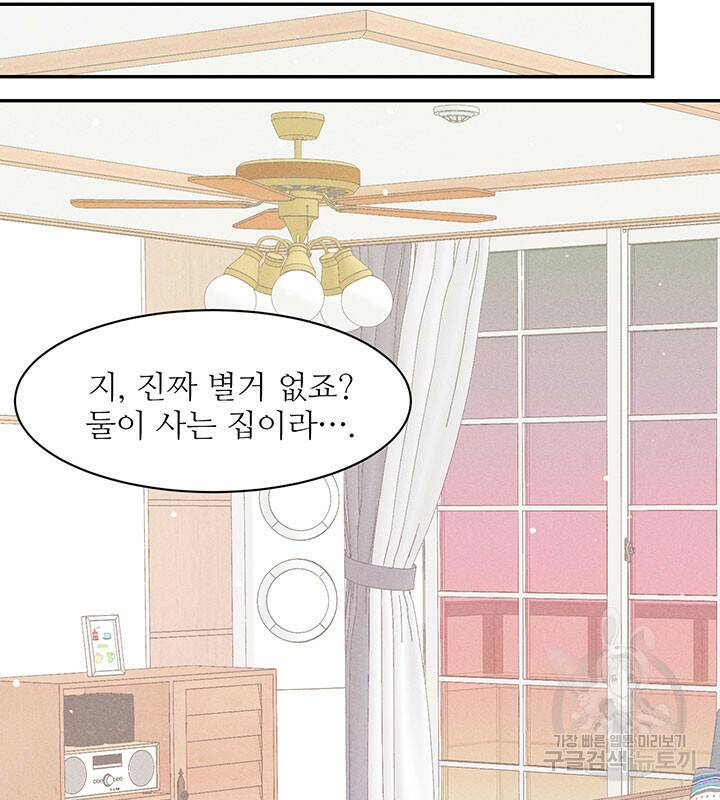 가을, 만나다 25화 62