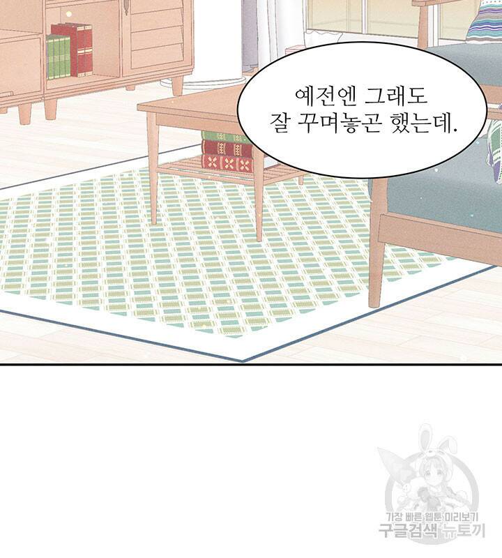 가을, 만나다 25화 63