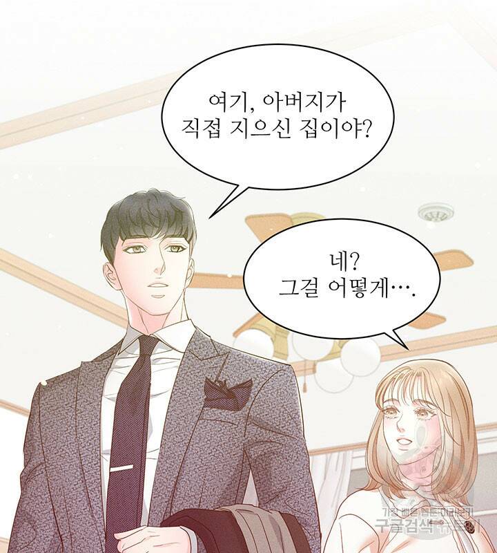 가을, 만나다 25화 64