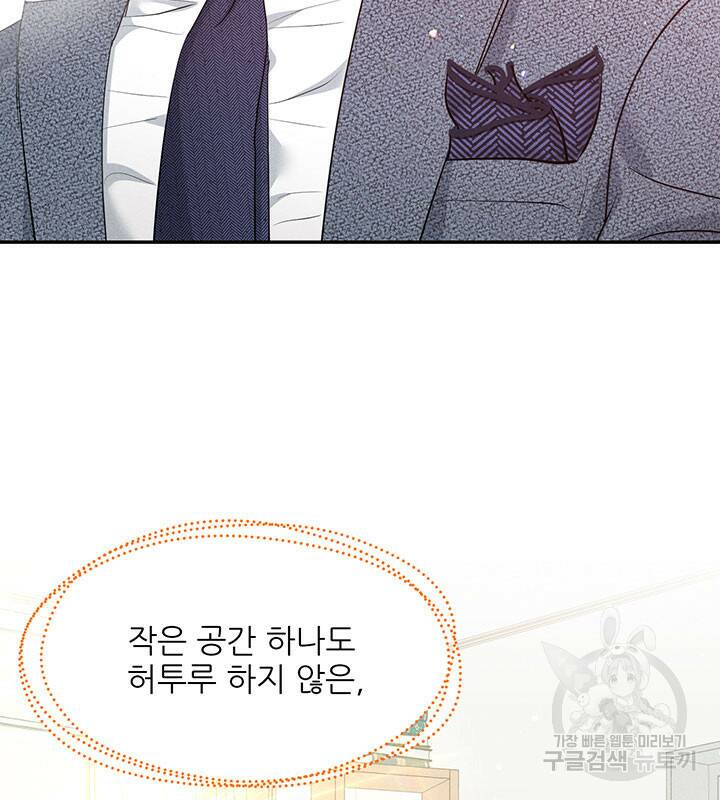 가을, 만나다 25화 67