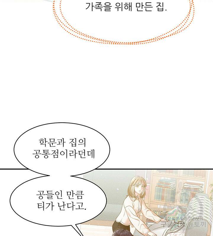 가을, 만나다 25화 69