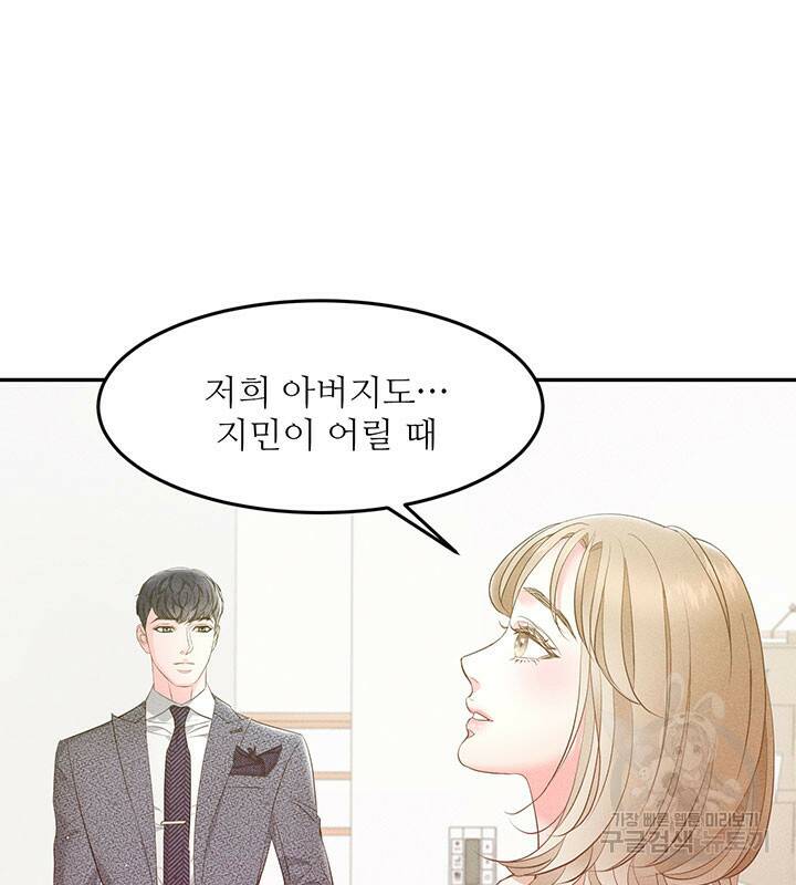 가을, 만나다 25화 73