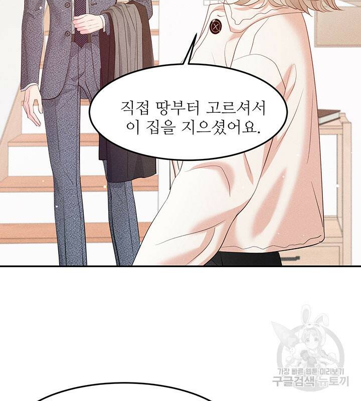 가을, 만나다 25화 74