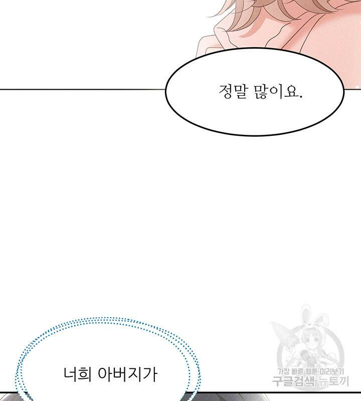 가을, 만나다 25화 76