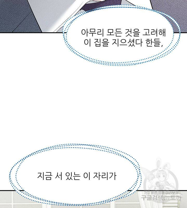 가을, 만나다 25화 78