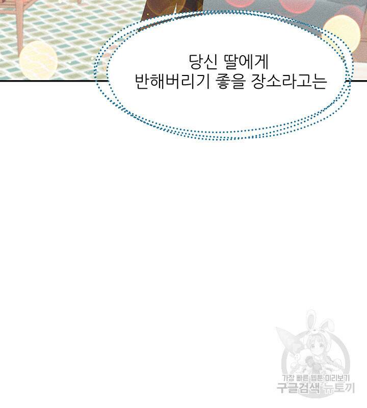 가을, 만나다 25화 80