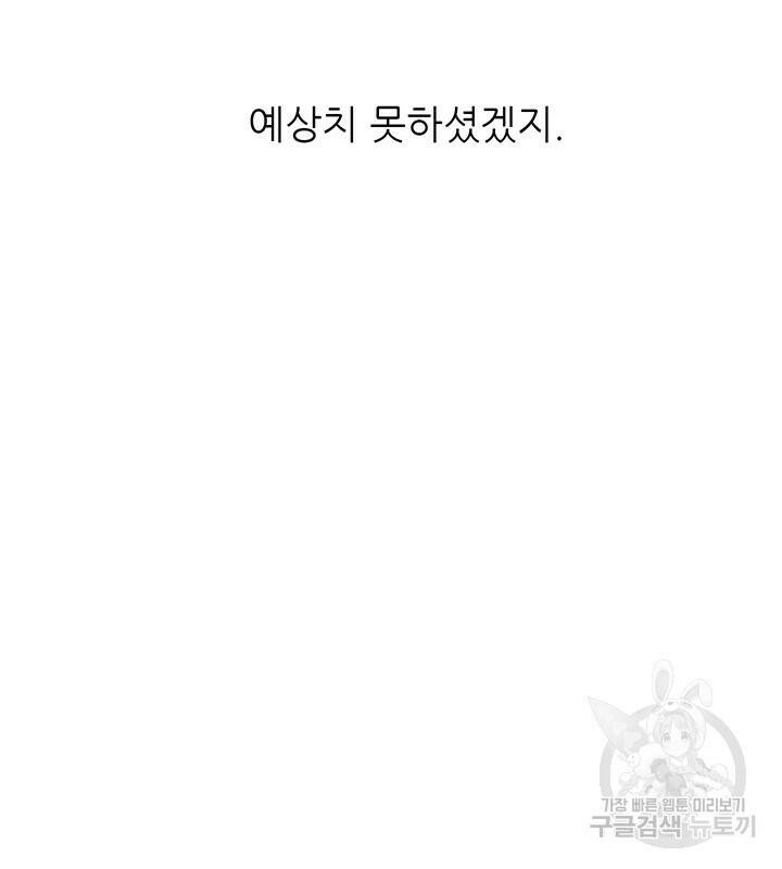 가을, 만나다 25화 81