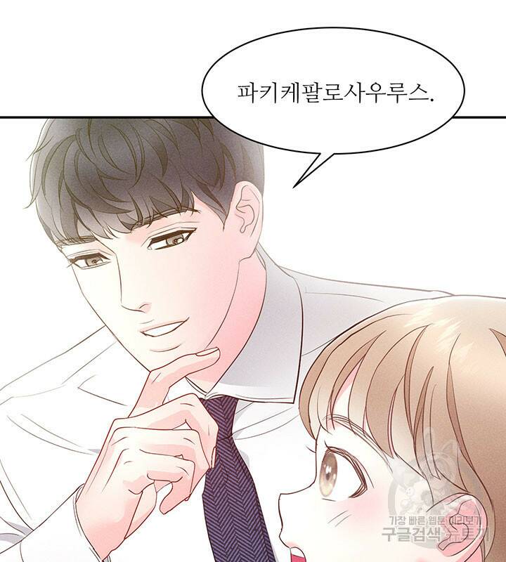 가을, 만나다 25화 84
