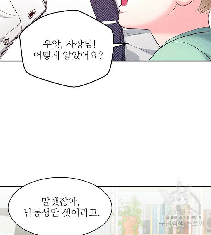 가을, 만나다 25화 85