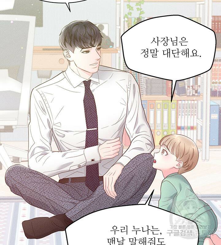 가을, 만나다 25화 86
