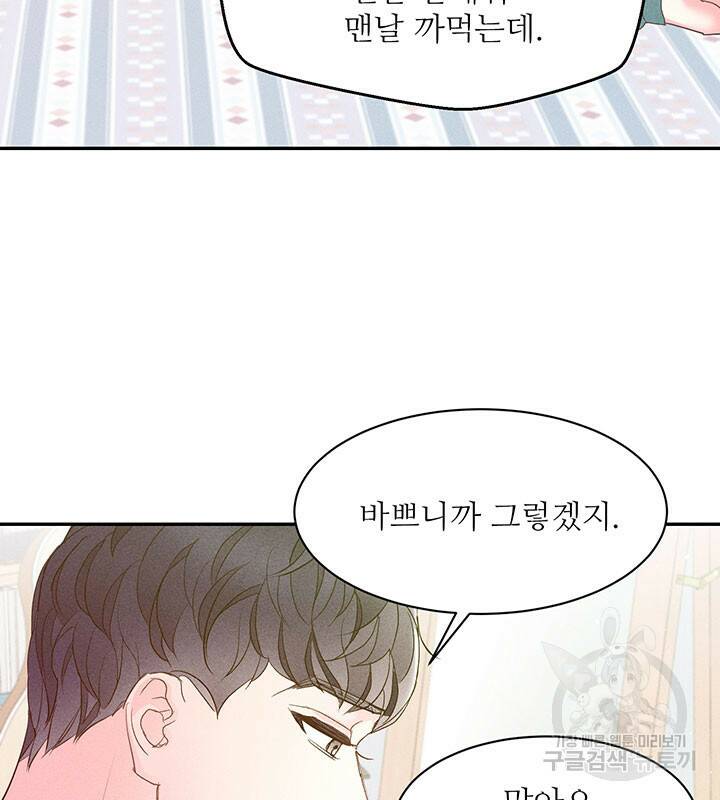 가을, 만나다 25화 87