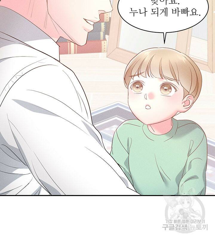가을, 만나다 25화 88