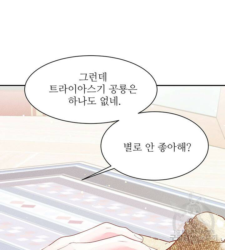 가을, 만나다 25화 89