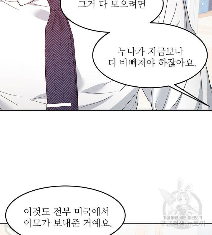가을, 만나다 25화 92