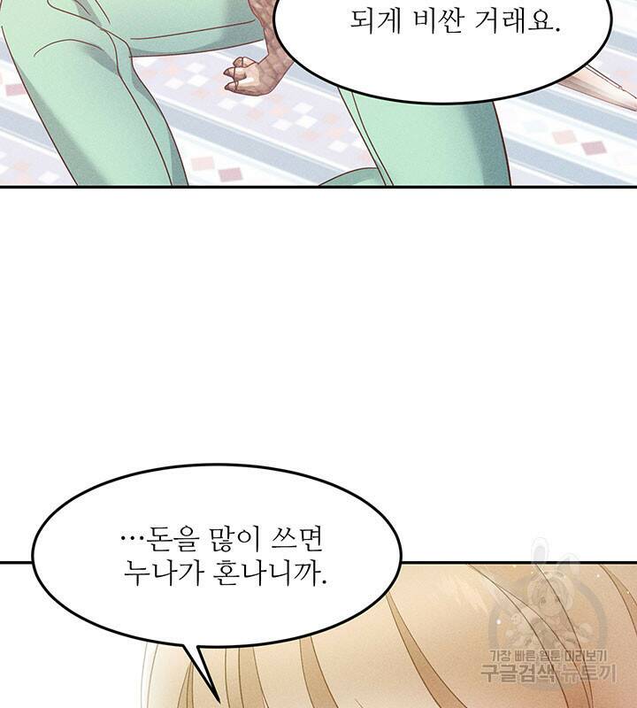 가을, 만나다 25화 94
