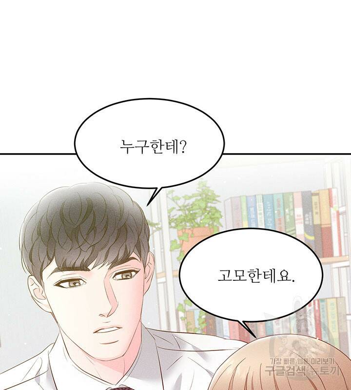 가을, 만나다 25화 96