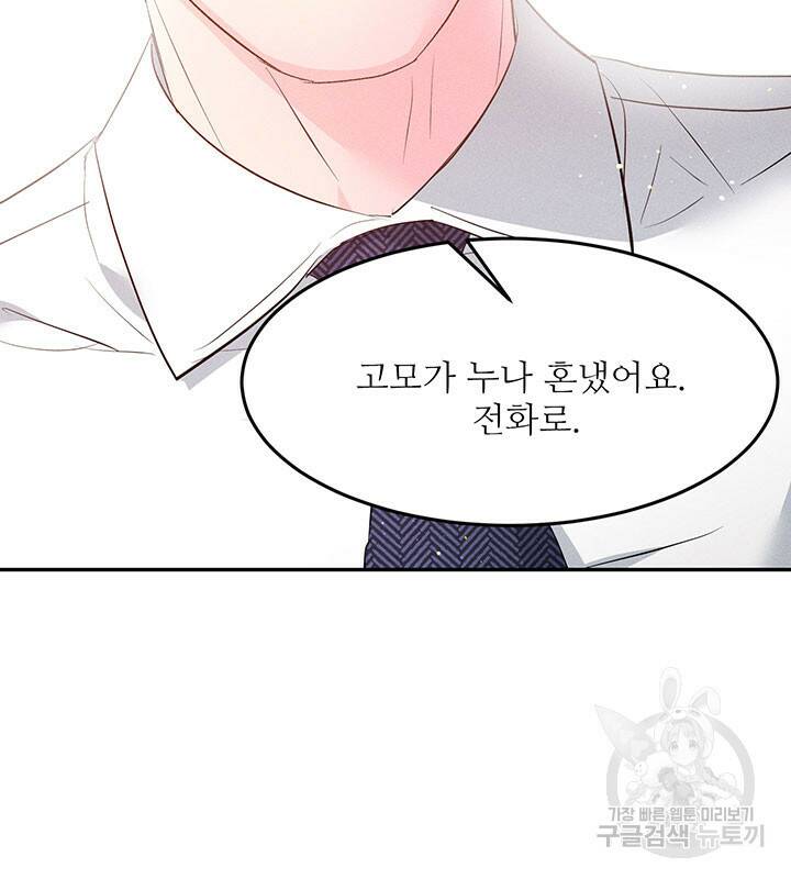 가을, 만나다 25화 99