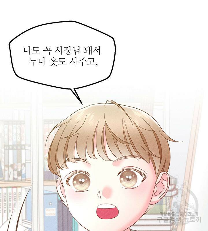 가을, 만나다 25화 103