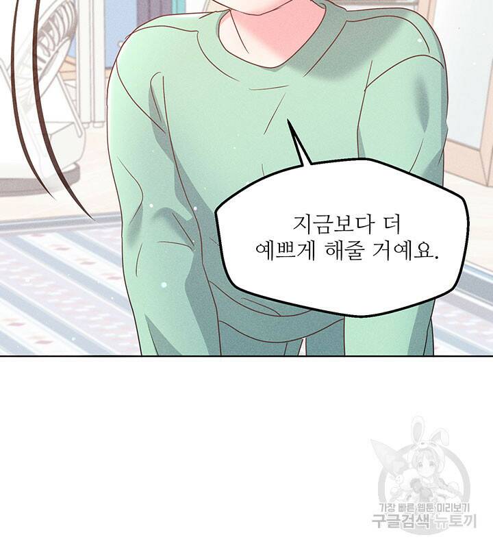 가을, 만나다 25화 104