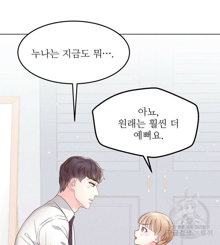 가을, 만나다 25화 105
