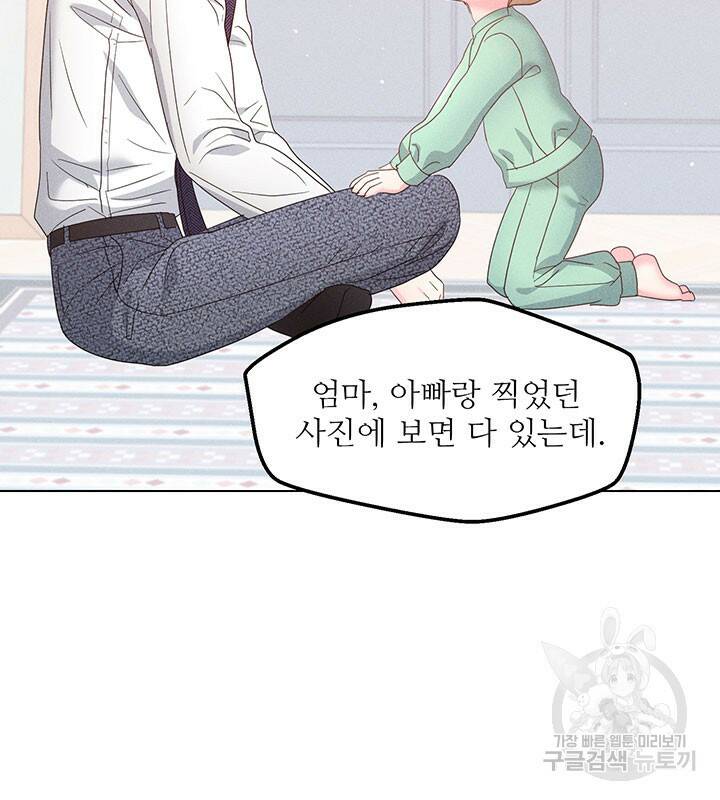 가을, 만나다 25화 106
