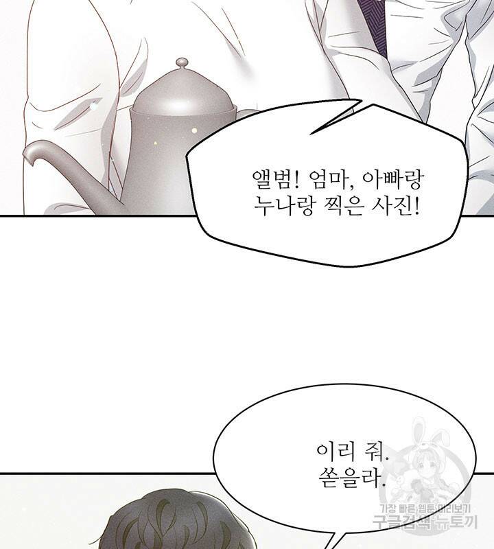 가을, 만나다 25화 110
