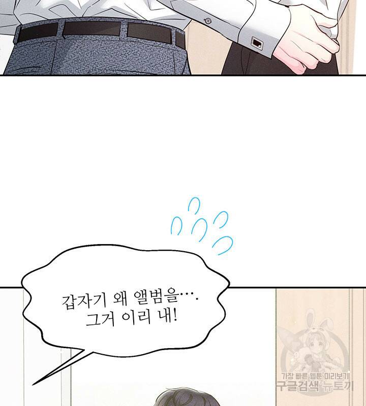 가을, 만나다 25화 112